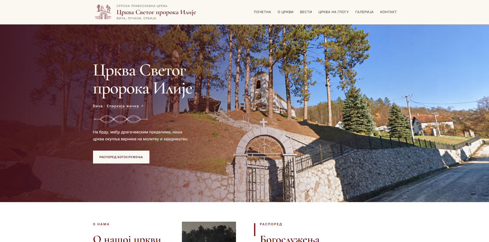 Homepage design for the Church of the Holy Prophet Elijah in Viča